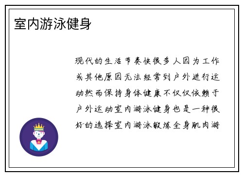 室内游泳健身