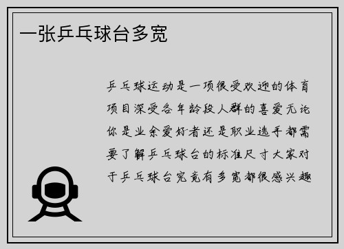 一张乒乓球台多宽