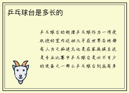 乒乓球台是多长的