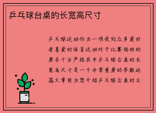 乒乓球台桌的长宽高尺寸