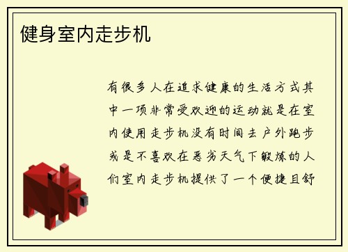 健身室内走步机