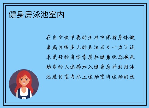 健身房泳池室内