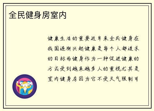 全民健身房室内